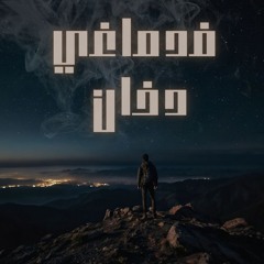 VLI X KOBRRA - FE DMA8E D05AN | كوبــــــــرا - في دماغي دخان