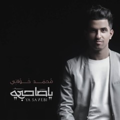 ياصاحبي