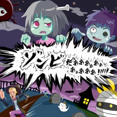 ゾンビだあああぁああぁあぁあああ！！！！！ -2021 Remake- / ルゼ feat. 緋藤レイル