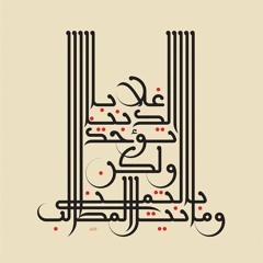 سَلو قَلبي غَداةَ سَلا وَثابا - صوت العز بن ربيعة.