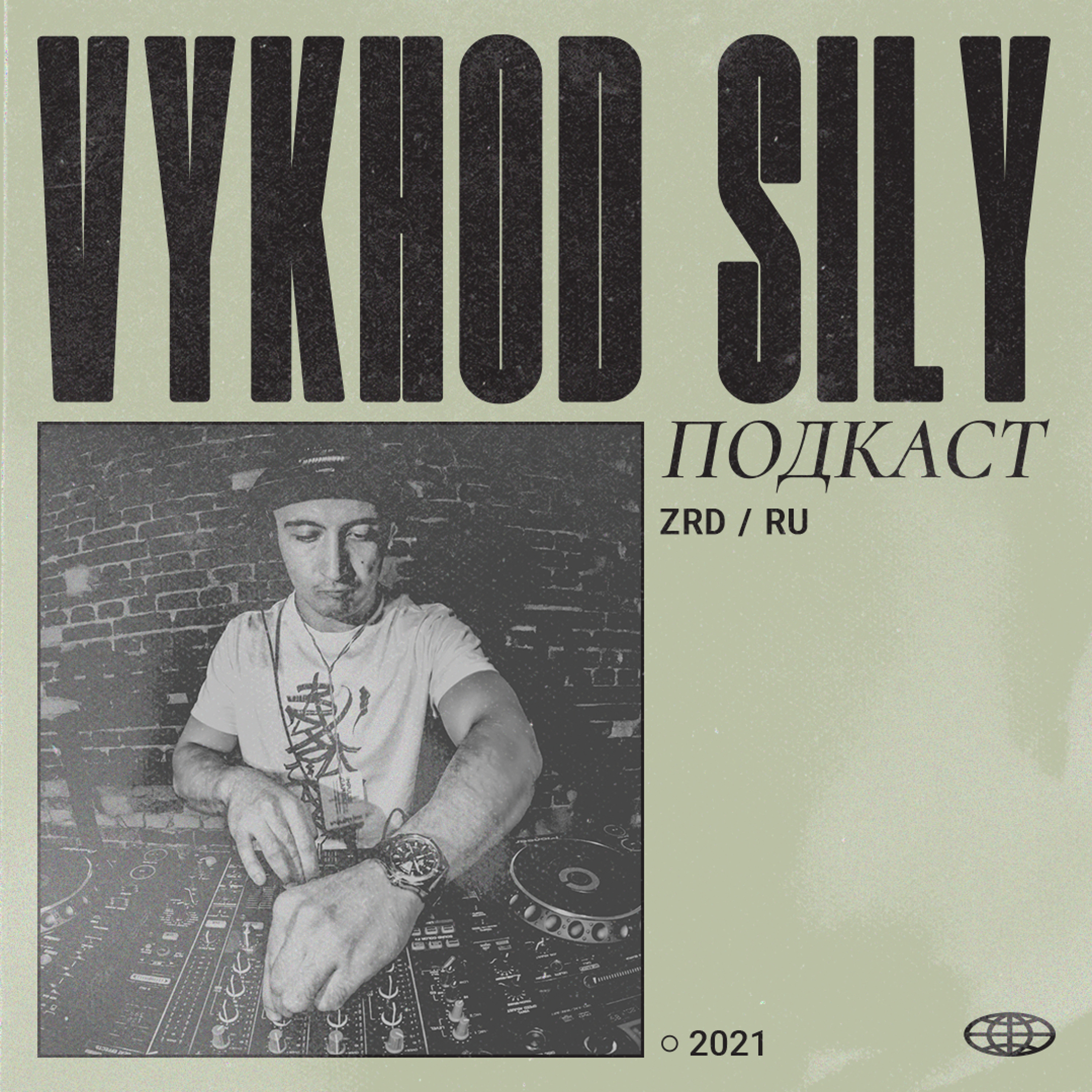 Vykhod Sily/Выход Силы