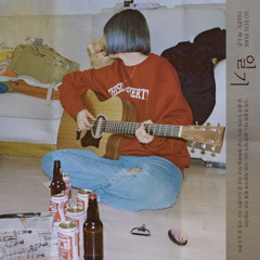 일기 (COVER)