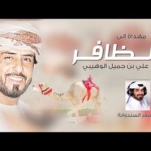 ‎⁨مسفر السندوانة|| الظافر 𝙽_𝟶𝟽