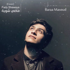 حب وحياة براء مسعود