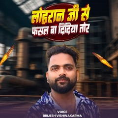 Lohran Ji Se Fasal Ba Didiya Tor