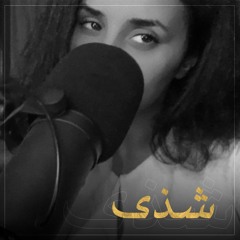 عتبي عليك ..