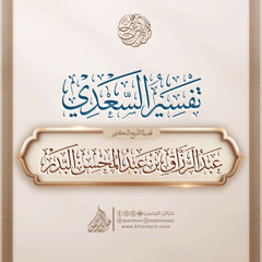 0348-تفسير سورة الأنعام الآية {46} إلى الآية {50}