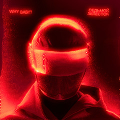 Седьмой лепесток (Speed Up)