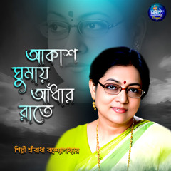 Akash Ghumay Andhar Raate