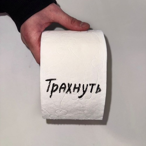 нольвосьмой — Трахнуть