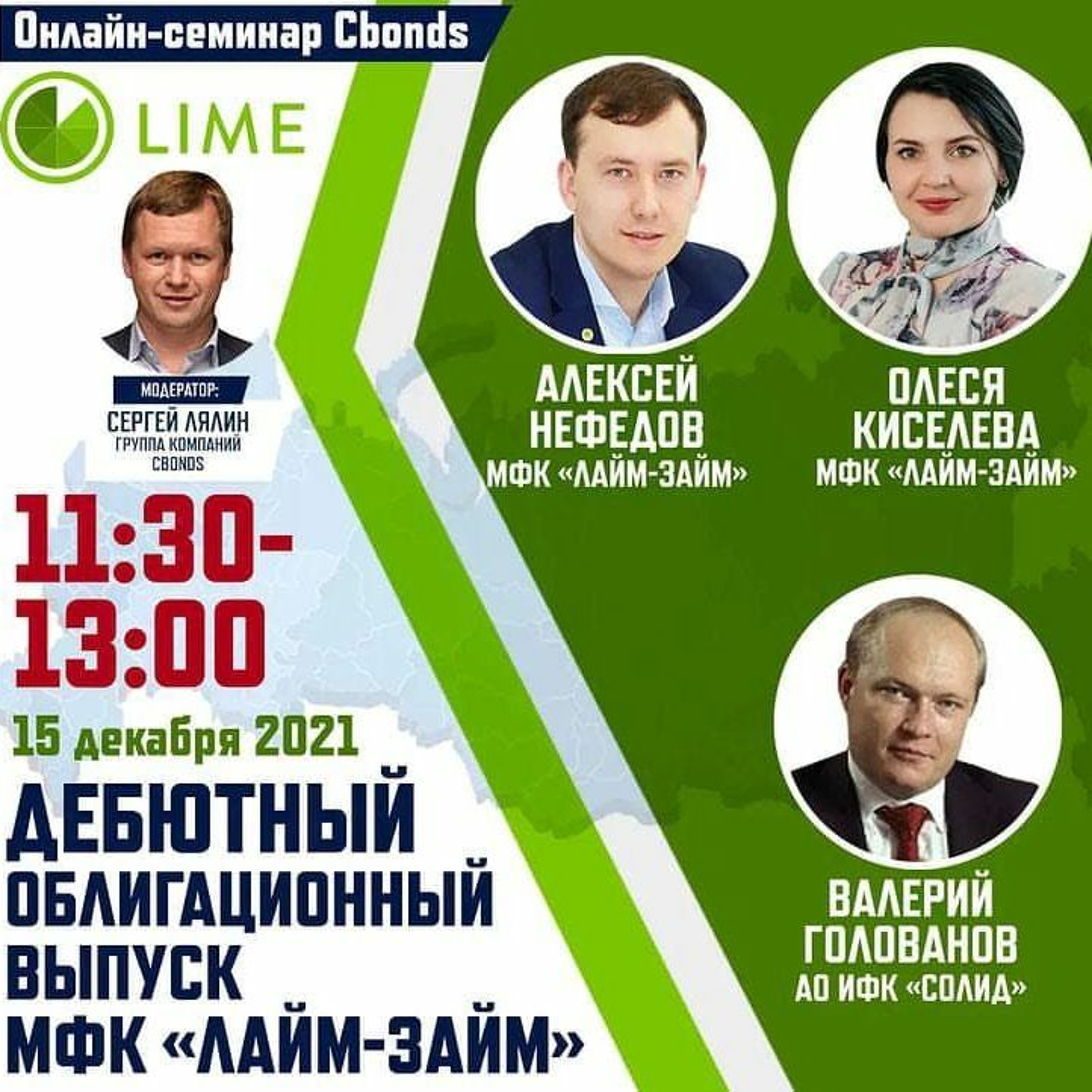 Дебютный Облигационный Выпуск МФК «Лайм Займ». Часть 2 episode artwork