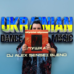 alyona alyona - Пушка (Alex Sensei K-Style Brian Remii blend)