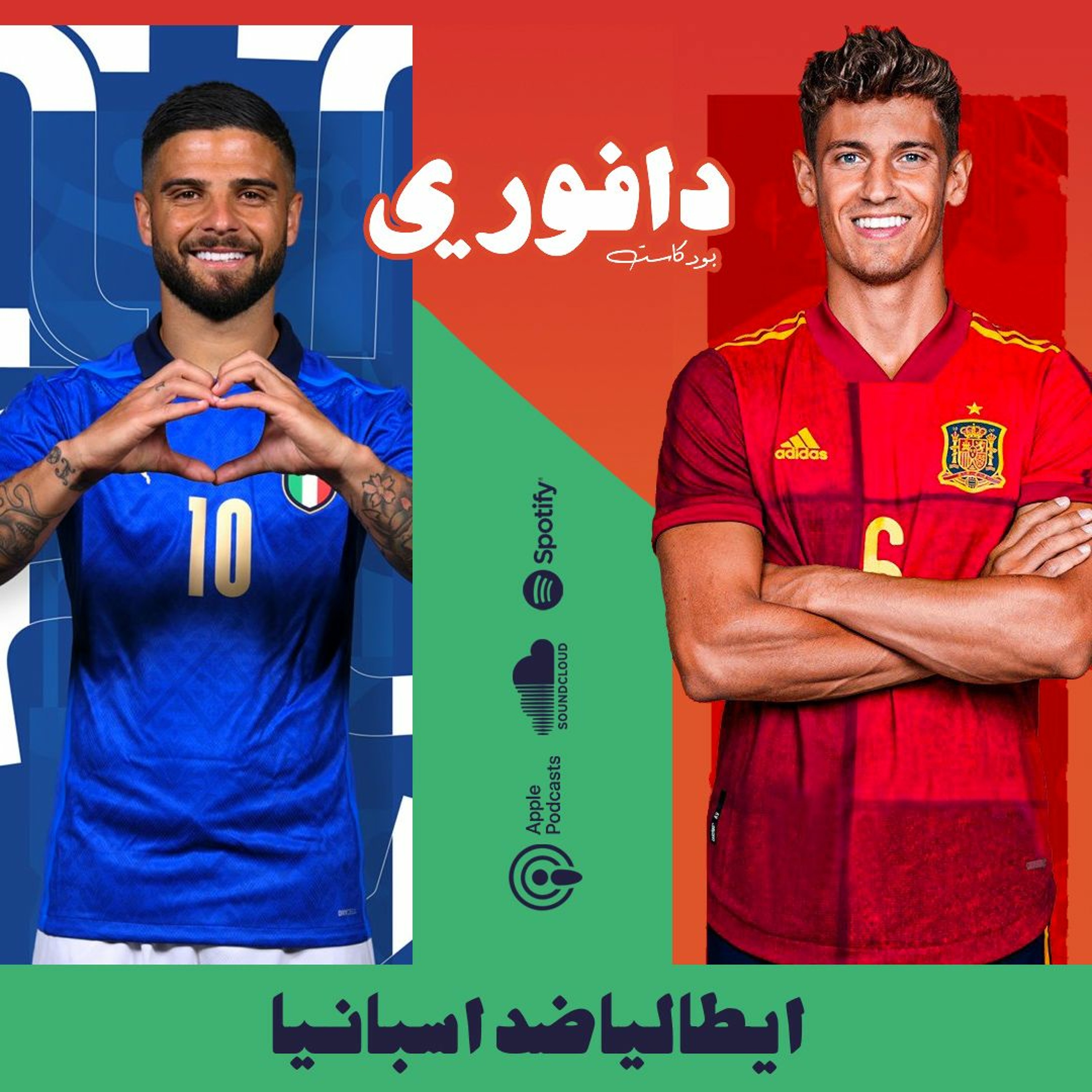 يورو ٢٠٢٠ | نصف النهائي | ايطاليا ضد اسبانيا episode artwork