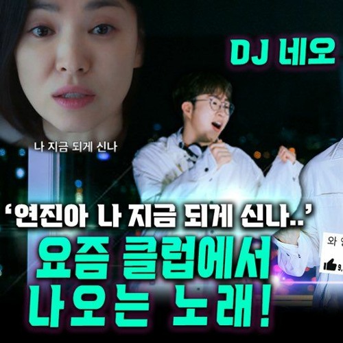연진아 나 지금 되게 신나...