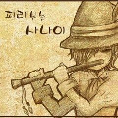 [seeu/시유]-피리부는사나이 Team PCP