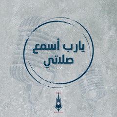 ترنيمة يارب أسمع صلاتي - المرنم كيرلس مجدي | Yarab Asm3 Salaty - KDEC Youth