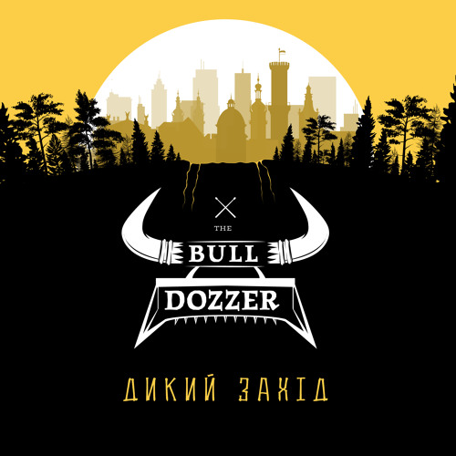 Дикий Захід (Wild West)