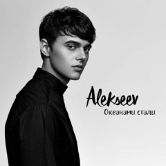 Alekseev - Они Думали Мы Упадём (ONLY1DNKK REMIX)