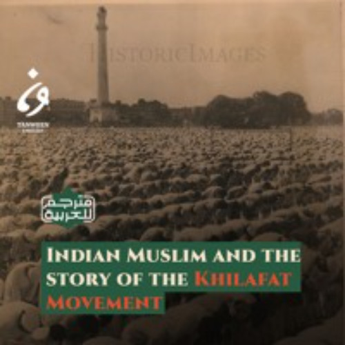 Stream Indian Muslims and the story of the Khilafat Movement by تنوين ...