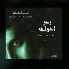 للعباس اجت زينب - باسم الكربلائي