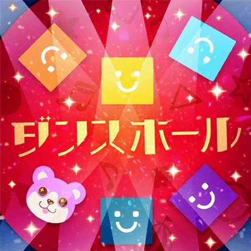 ハロー、ハッピーワールド！(Hello, Happy World!) - ダンスホール