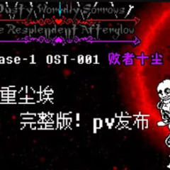 Dusty Worldly Sorrows: The Resplendent Afterglow / Phase 1