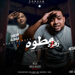 مهرجان مطوة زفره - هيصه - حودة ناصر شاعر الغيه