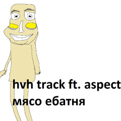 блок перков +aspect prod. пушистая братва