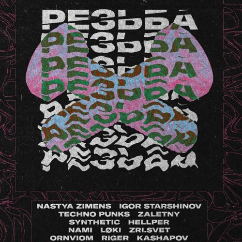 @РЕЗЬБА FACTORY 25/08/2023(free dl)