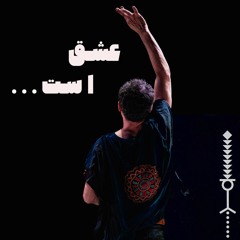 Kamakan-live-eshgh ast [کماکان-اجرای زنده عشق است]