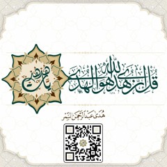 لقاءات حوارية مع هدى عبد الرحمن النمر