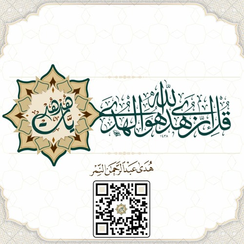 لقاءات حوارية مع هدى عبد الرحمن النمر