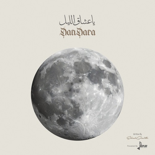 ياعشاق الليل - دندرة