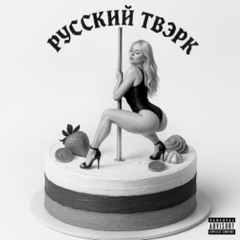 Евгений Пищалев, GENÉ - КУРЮ