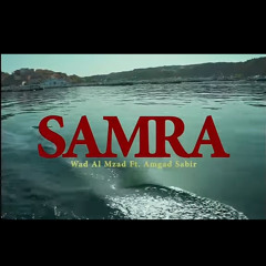 Wad Almazad , Amjad saber  SAMRA  [ prod by /  Mshakil beatz ] ود المزاد ، أمجد صابر  سمراء.m4a