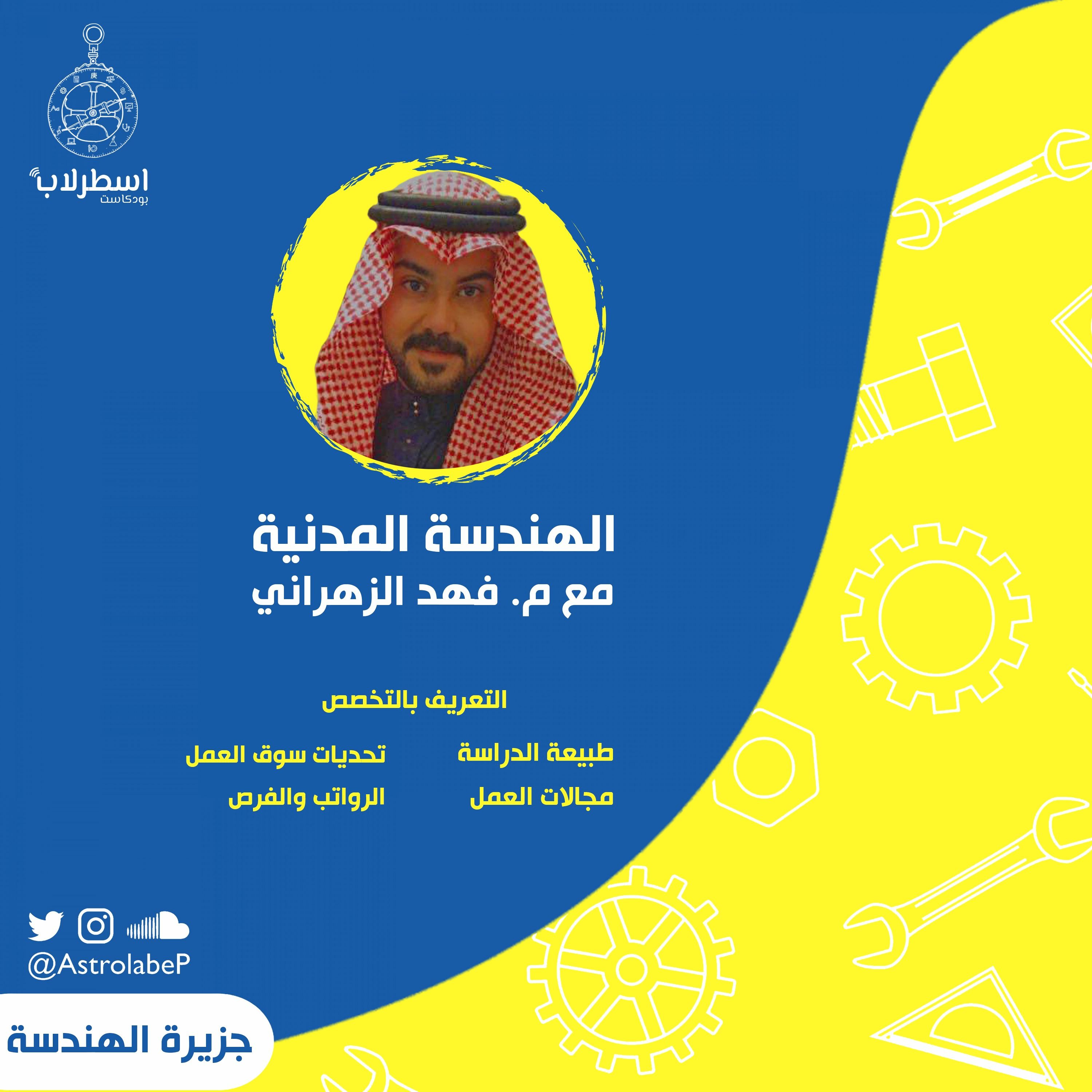 تخصص الهندسة المدنية 🧱 | جزيرة الهندسة 👷🏼♂️👷🏻♀️