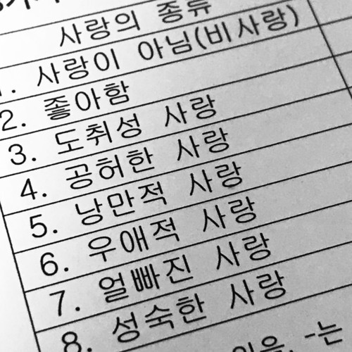 사랑은 정신병이다