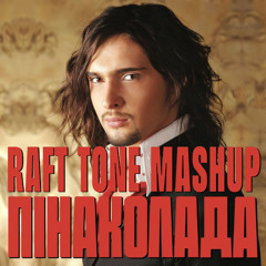 Віталій Козловський x Evan Giia x Fabian Mazur - Пінаколада x Anxiety Kills (Raft Tone Mashup)