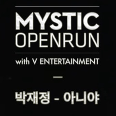 박재정 - 아니야