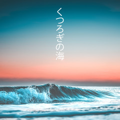 海の波で心を落ち着かせる