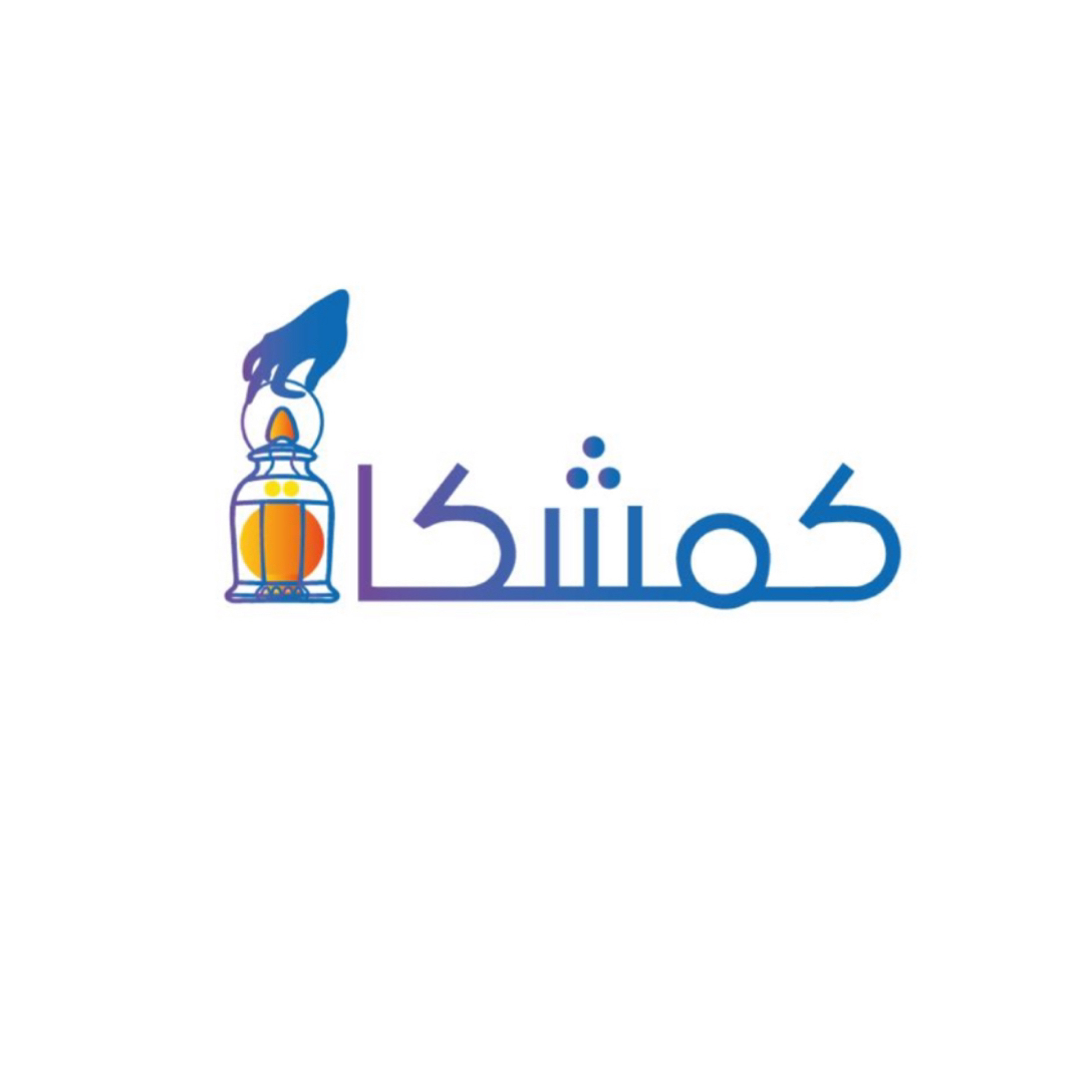 يجوز العيد بلا حنّه يجوز العيد بلا حنّه