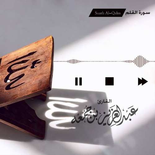سورة القلم مكتوبة ماهر المعيقلــي Youtube