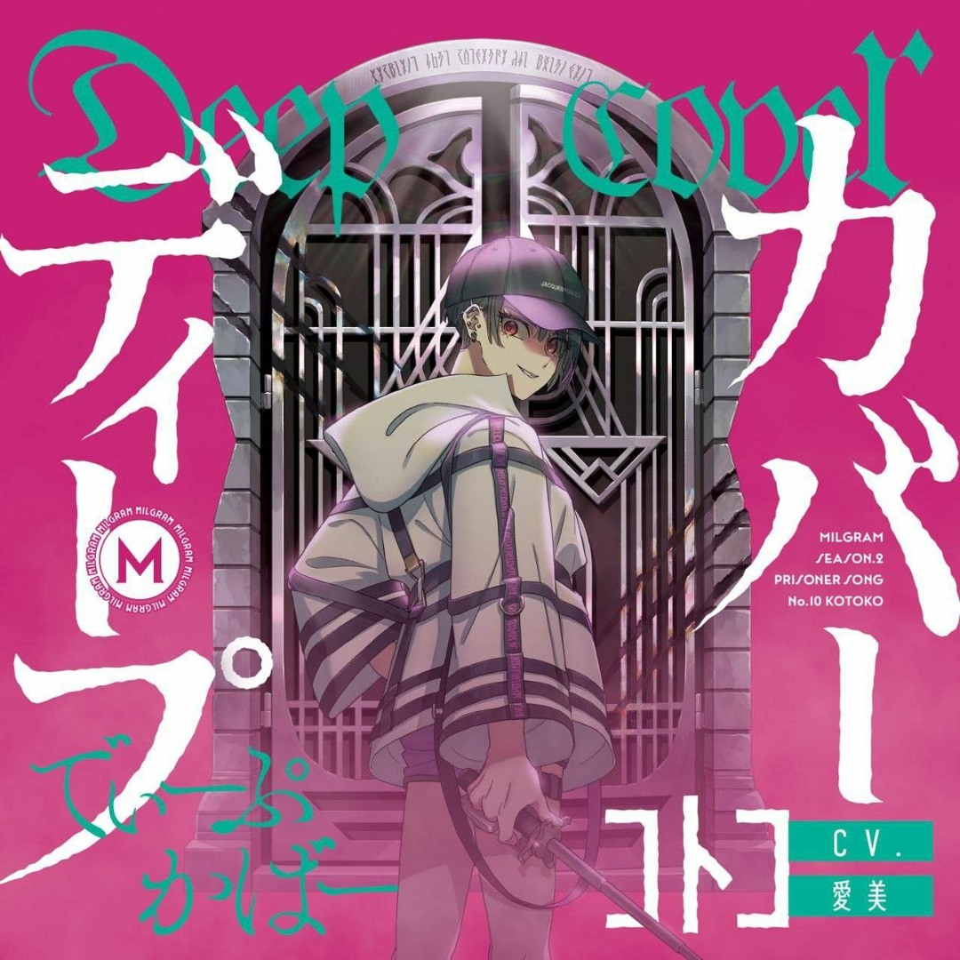 tym344 Mirrored (yuu) 原画 Stream Deep cover | Kotoko Yuzuriha MILGRAM by Yuki | Listen