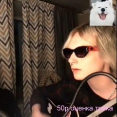 CUPSIZE - семнадцатилетняя(acoustic)