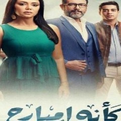 موسيقى مسلسل كأنه إمبارح  أمين بو حافة