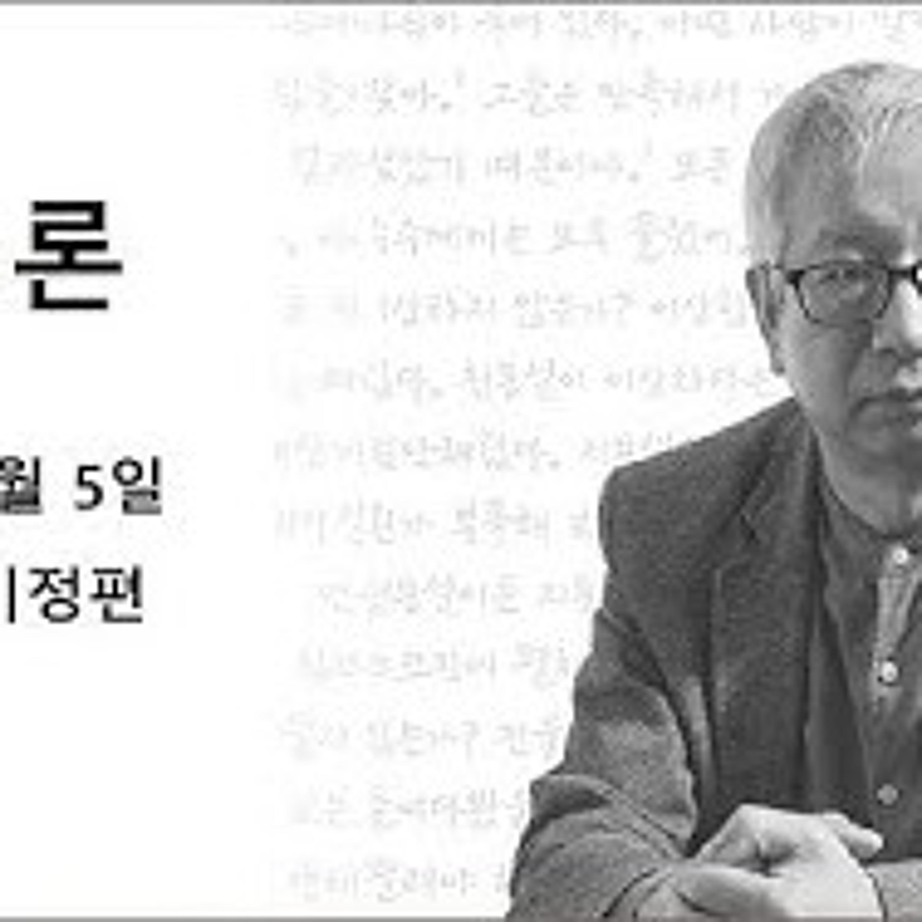 2025-01-05 구조론 제 53회 기정편 episode artwork