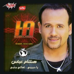 هشام عباس - يانا يانا - البوم يا حبيبى تعالى جنبي 2007م