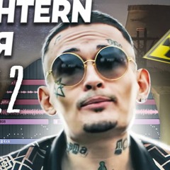 Бит для сталкера