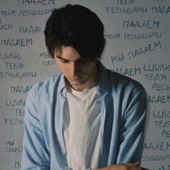Rob - Ресницами