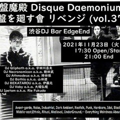 盤魔殿 Disque Daemonium 圓盤を廻す會 リベンジ vol.37